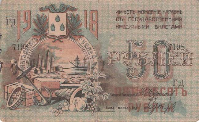 50 Rubel 1918 ps.733a-1